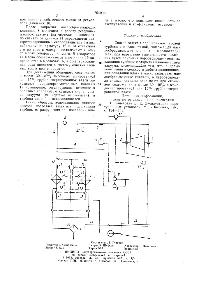 Способ защиты подшипников паровой турбины (патент 754095)