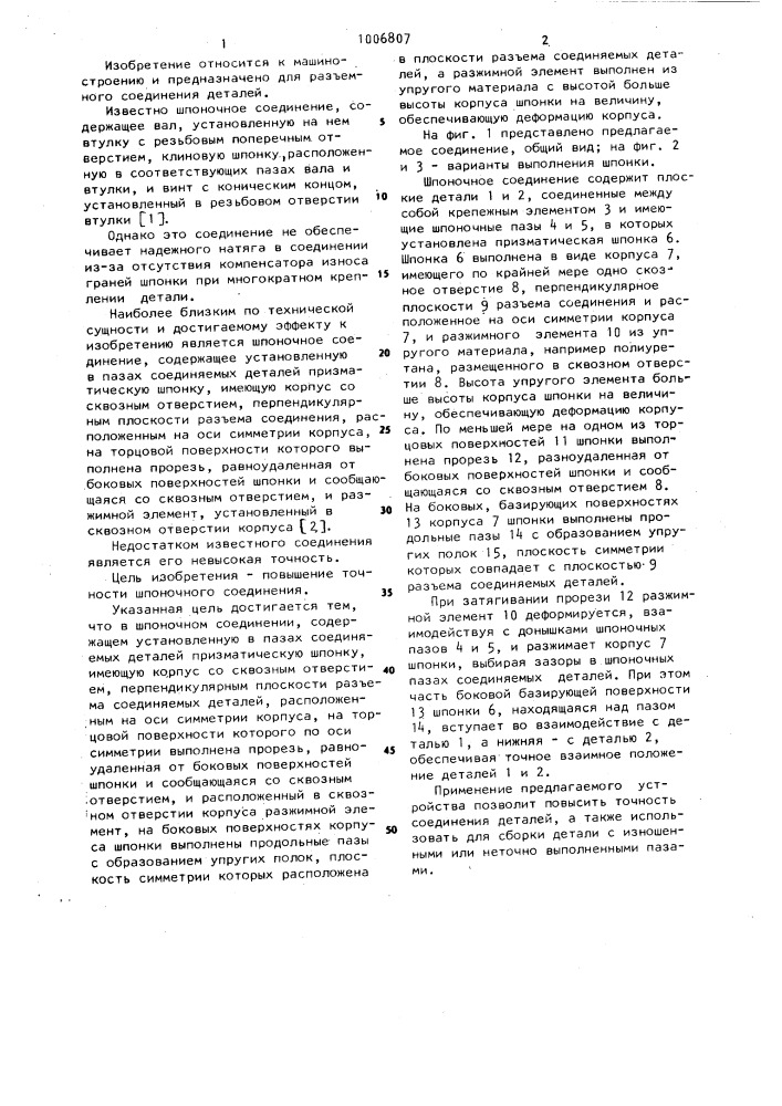 Шпоночное соединение плоских деталей (патент 1006807)