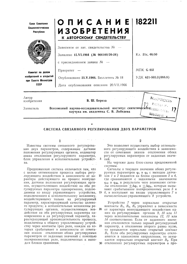 Патент ссср  182211 (патент 182211)