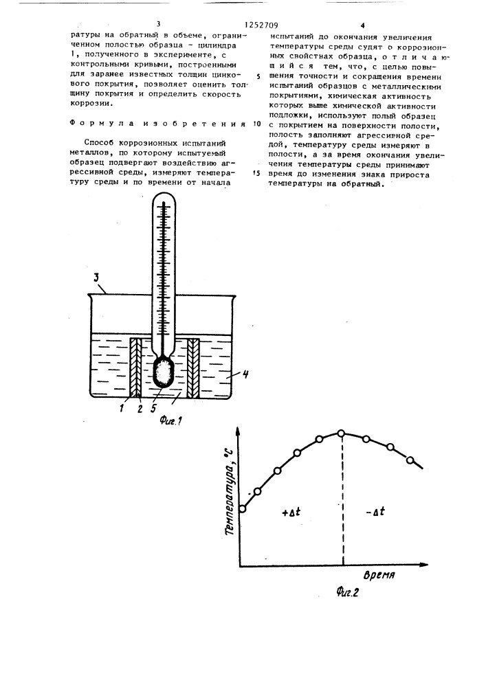 Способ коррозионных испытаний металлов (патент 1252709)