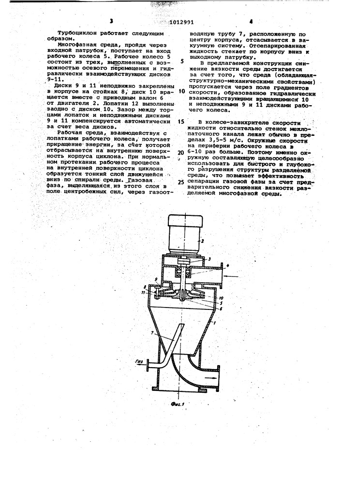 Турбоциклон (патент 1012991)