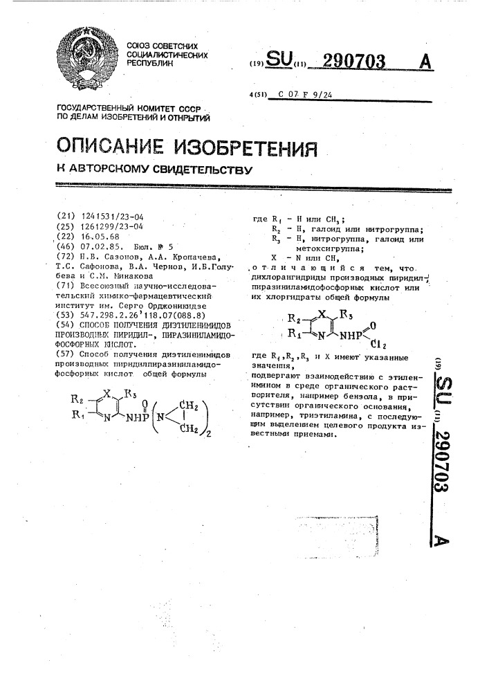 Способ получения диэтиленимидов производных пиридил- пиразиниламидофосфорных кислот (патент 290703)