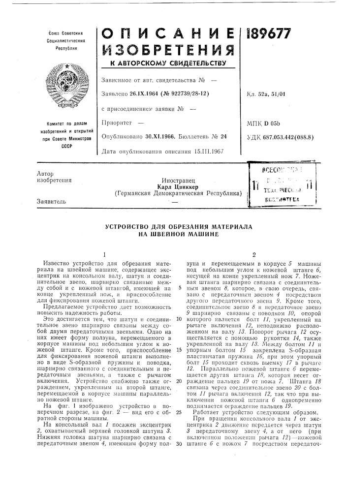 Патент ссср  189677 (патент 189677)