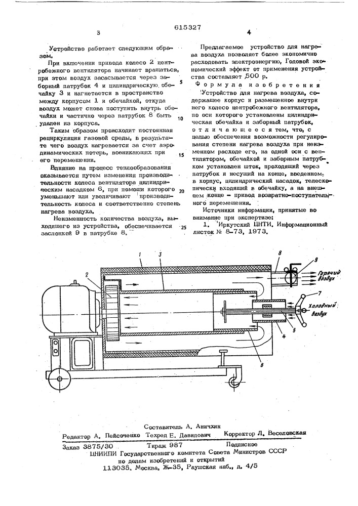Устройство для нагрева воздуха (патент 615327)