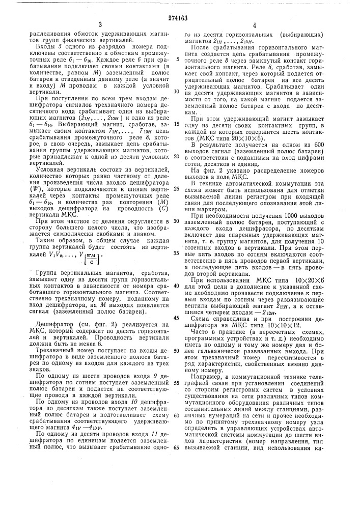Дешифратор десятичного кода (патент 274163)