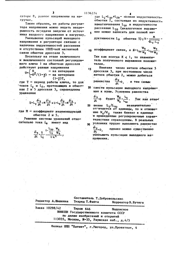 Импульсный регулятор постоянного напряжения (патент 1136274)