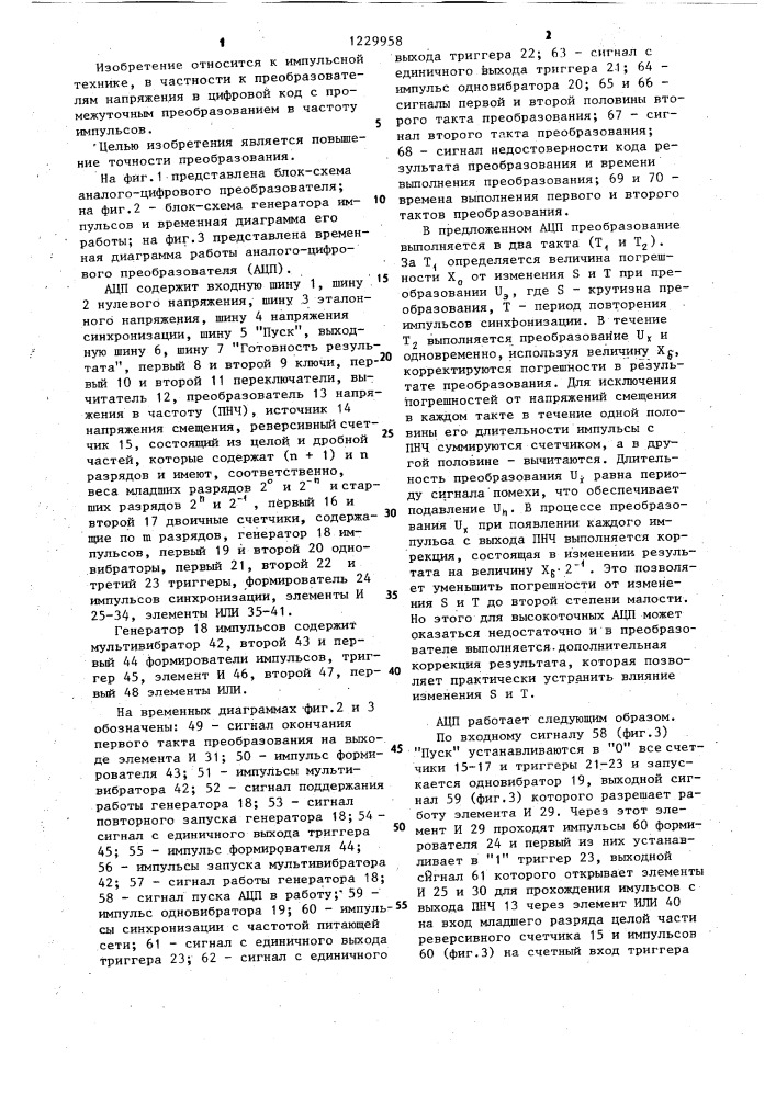 Аналого-цифровой преобразователь (патент 1229958)