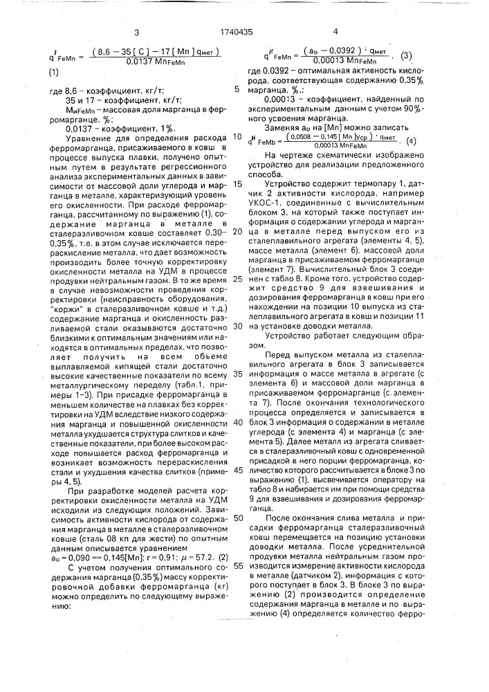 Способ управления производством низкоуглеродистой кипящей стали (патент 1740435)