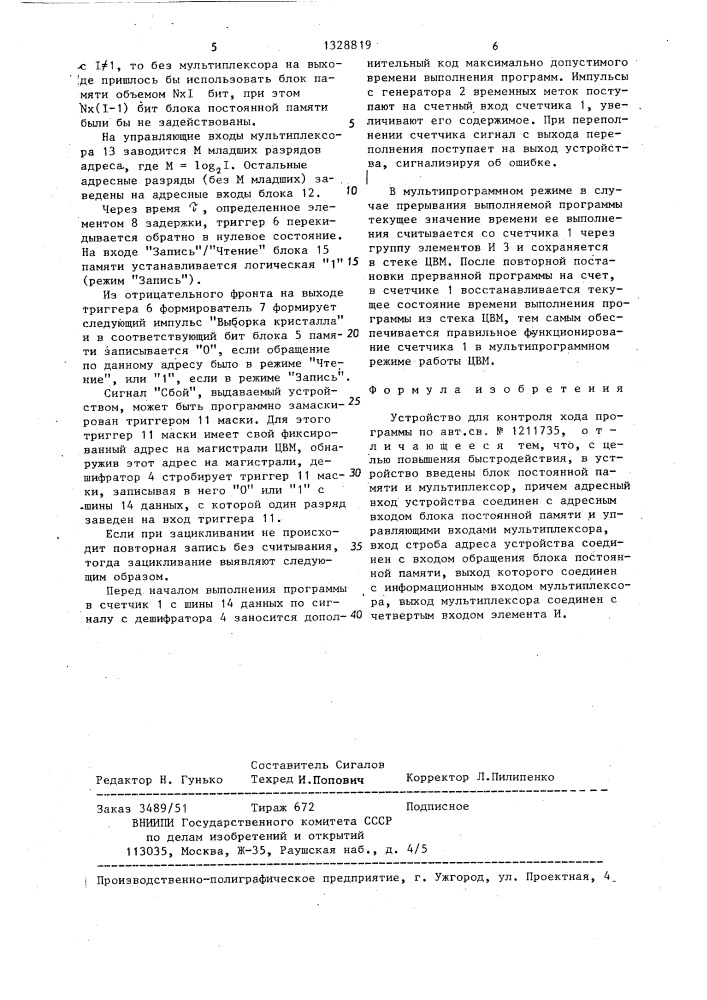 Устройство для контроля хода программы (патент 1328819)