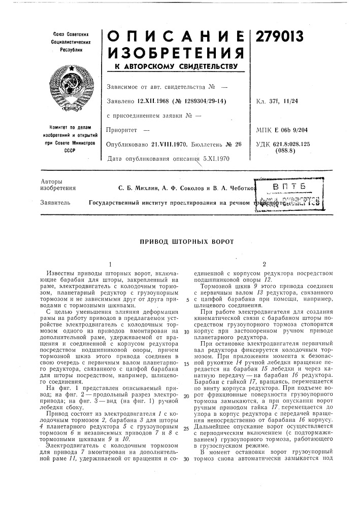 Патент ссср  279013 (патент 279013)