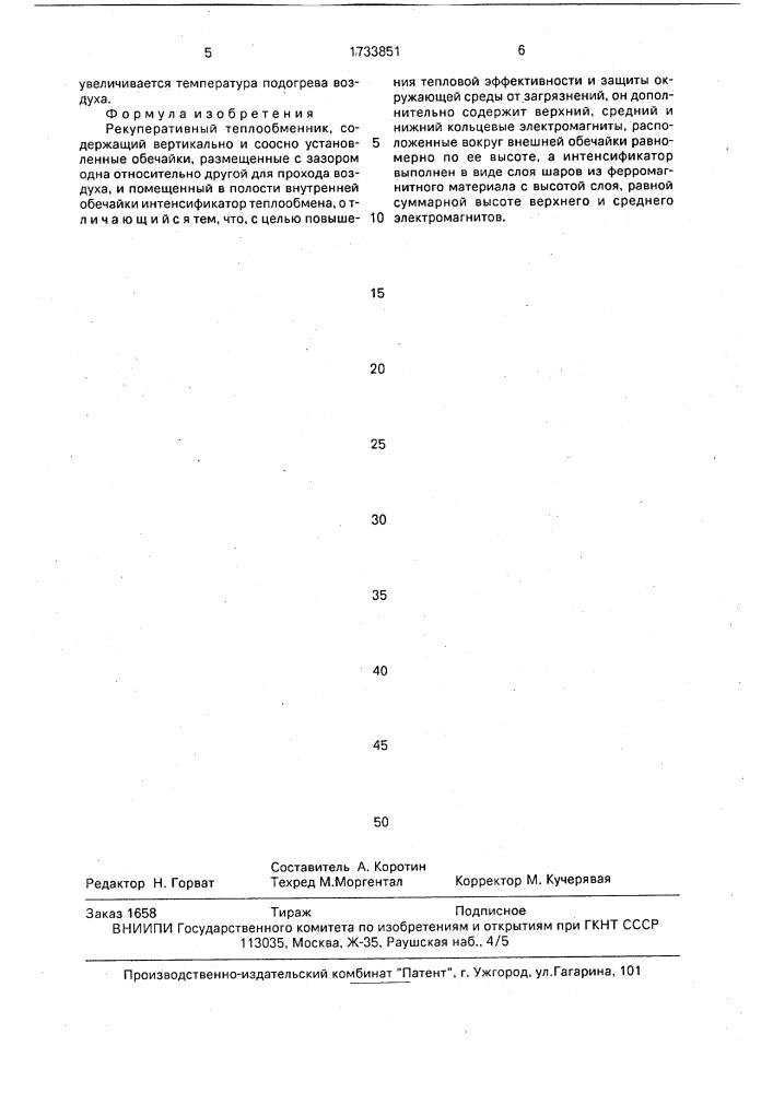 Рекуперативный теплообменник (патент 1733851)