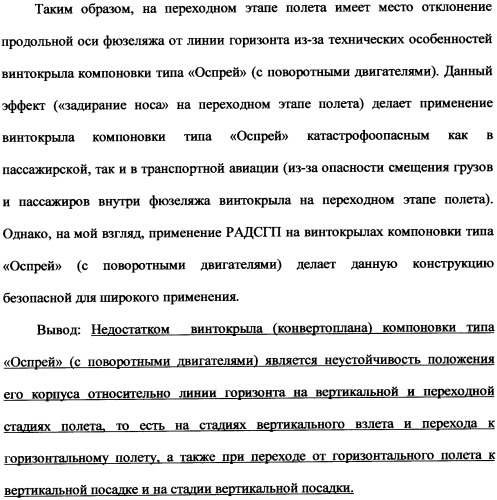 Ротационный аэродинамический стабилизатор горизонтального положения (патент 2340512)