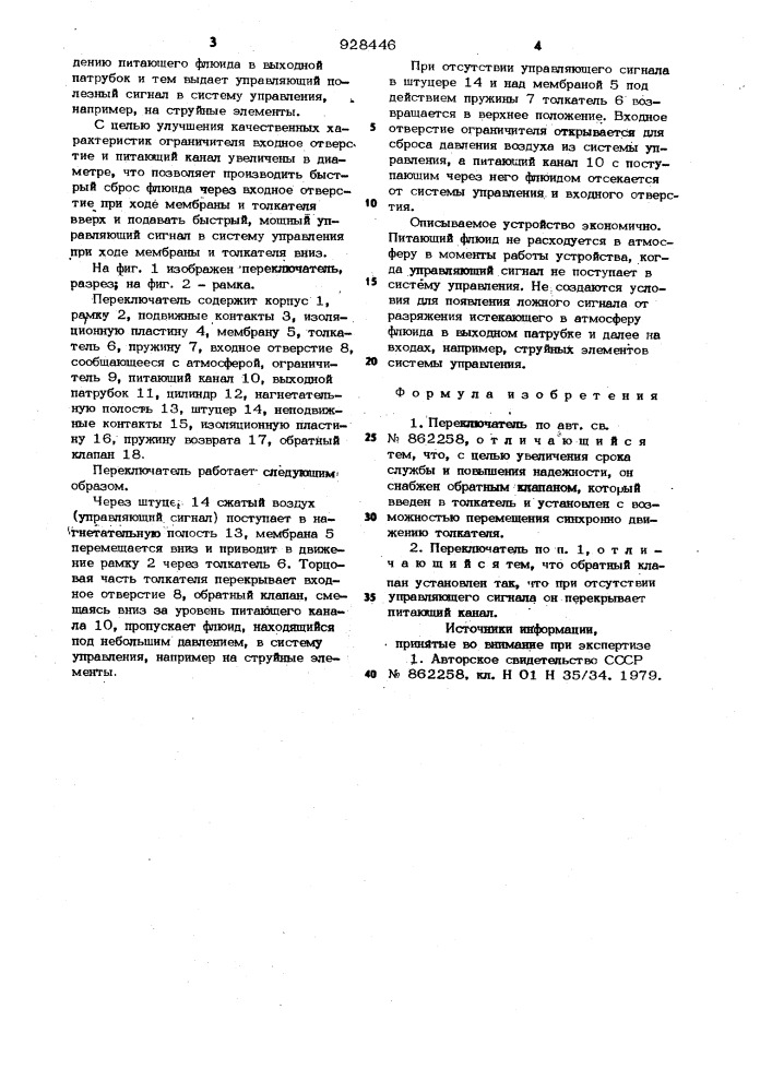 Переключатель (патент 928446)