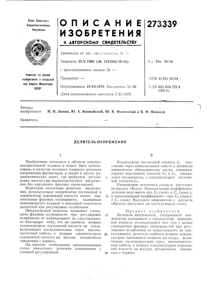 Делитель напряжения (патент 273339)