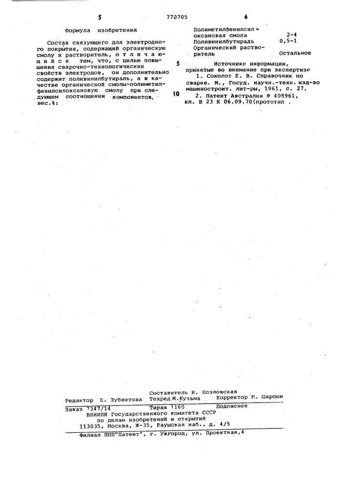 Состав связующего для электродного покрытия (патент 770705)