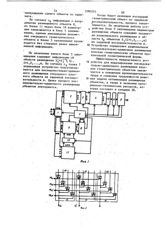 Устройство для моделирования размещения плоских геометрических объектов (патент 1200295)