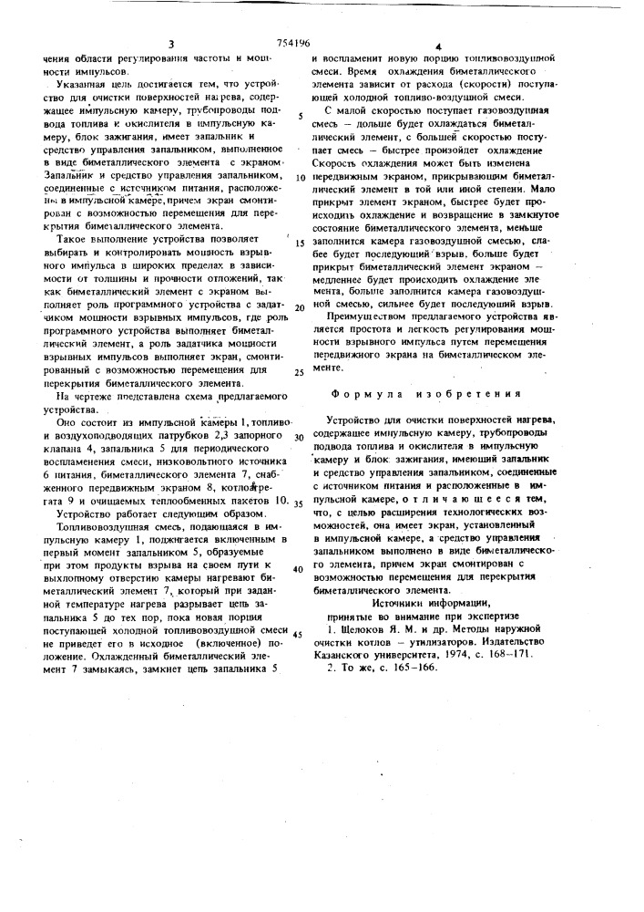 Устройство для очистки поверхностей нагрева (патент 754196)