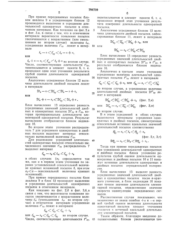 Устройство для измерения скоростипередачи телеграфного сигнала (патент 794739)
