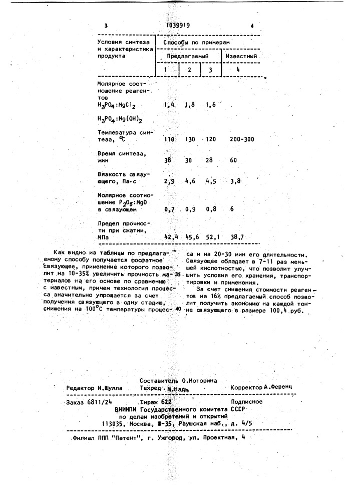 Способ получения связующего для огнеупорных изделий (патент 1039919)