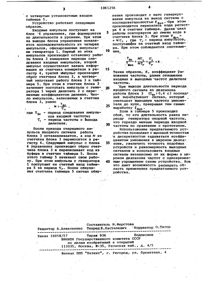 Умножитель частоты следования импульсов (патент 1061256)