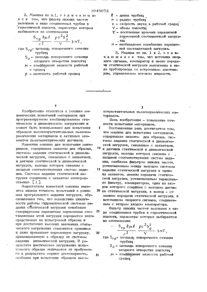 Машина для испытания материалов (патент 1045072)