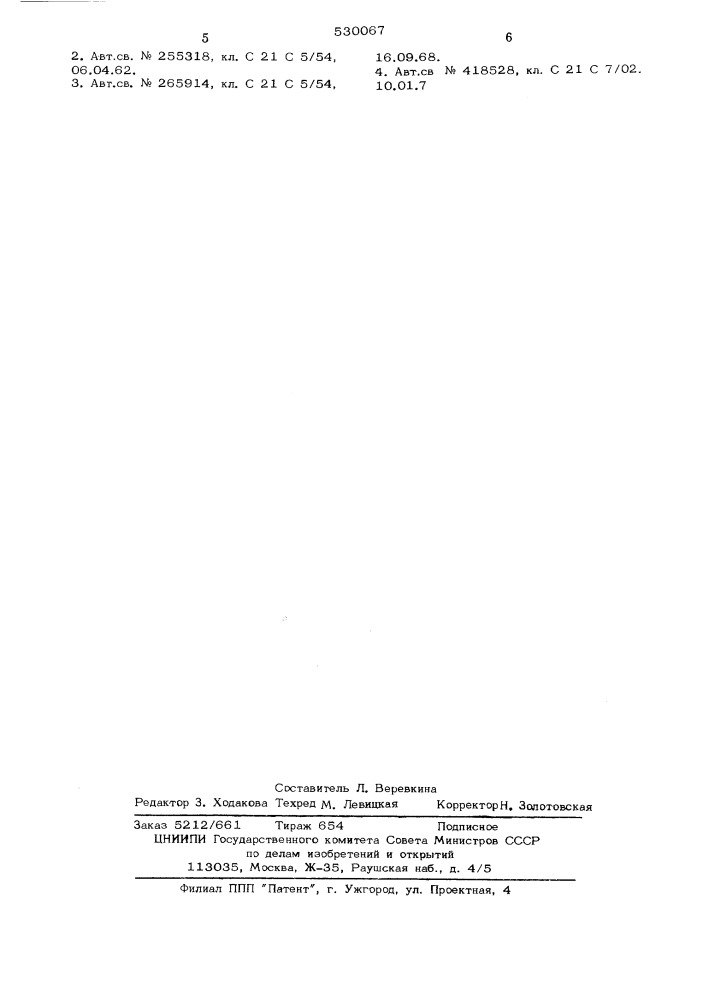 Способ производства синтетического шлака (патент 530067)