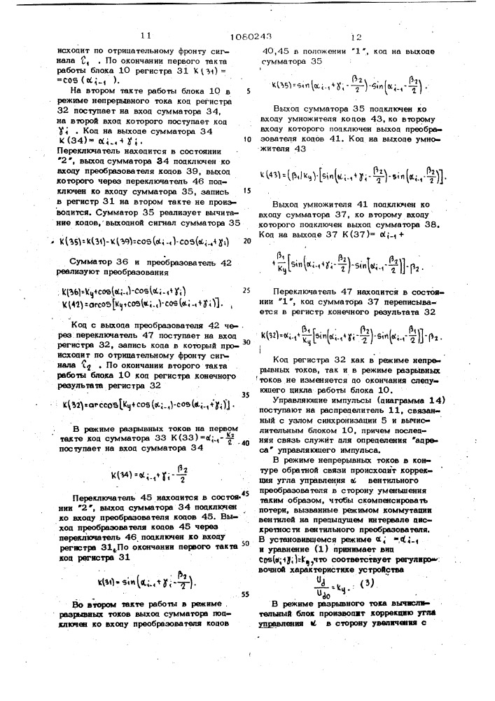 Цифровое устройство для управления вентильным преобразователем (патент 1080243)