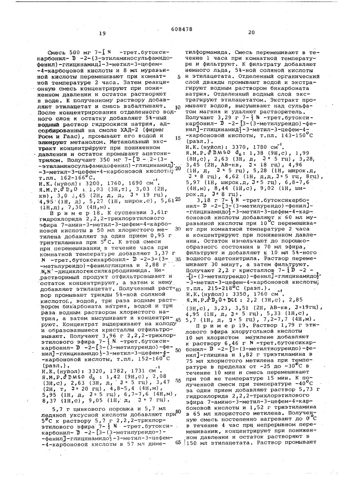 Способ получения 7-фенилглицинамидо-3-цефем-4-карбоновой кислоты или ее солей или функциональных производных (патент 608478)