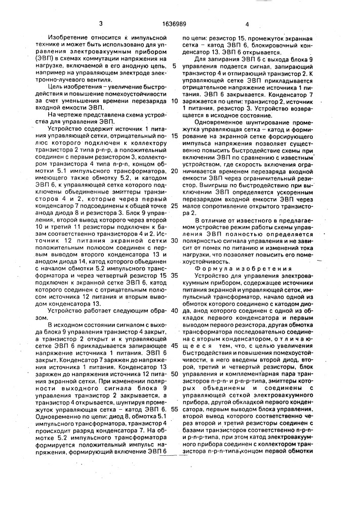 Устройство для управления электровакуумным прибором (патент 1636989)