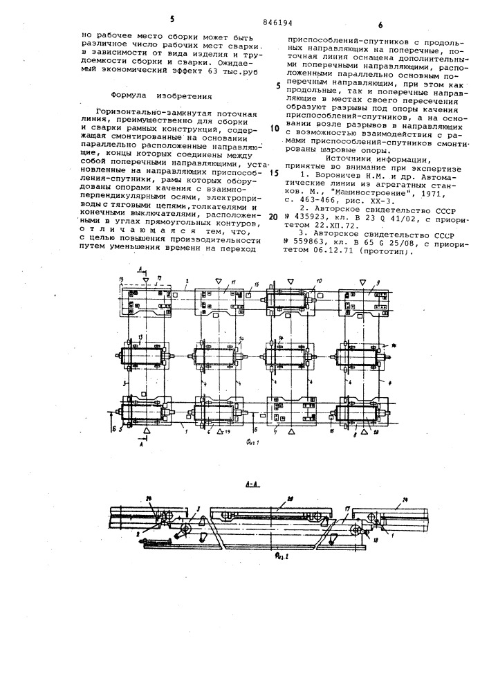 Горизонтально-замкнутая поточная ли-ния (патент 846194)