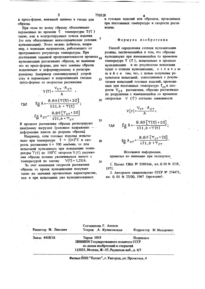 Способ определения степени вулканизации резины (патент 750328)