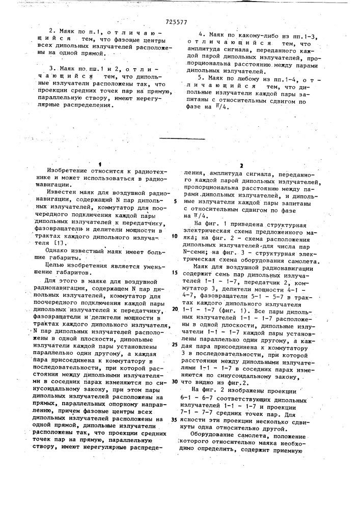 Маяк для воздушной радионавигации (патент 725577)