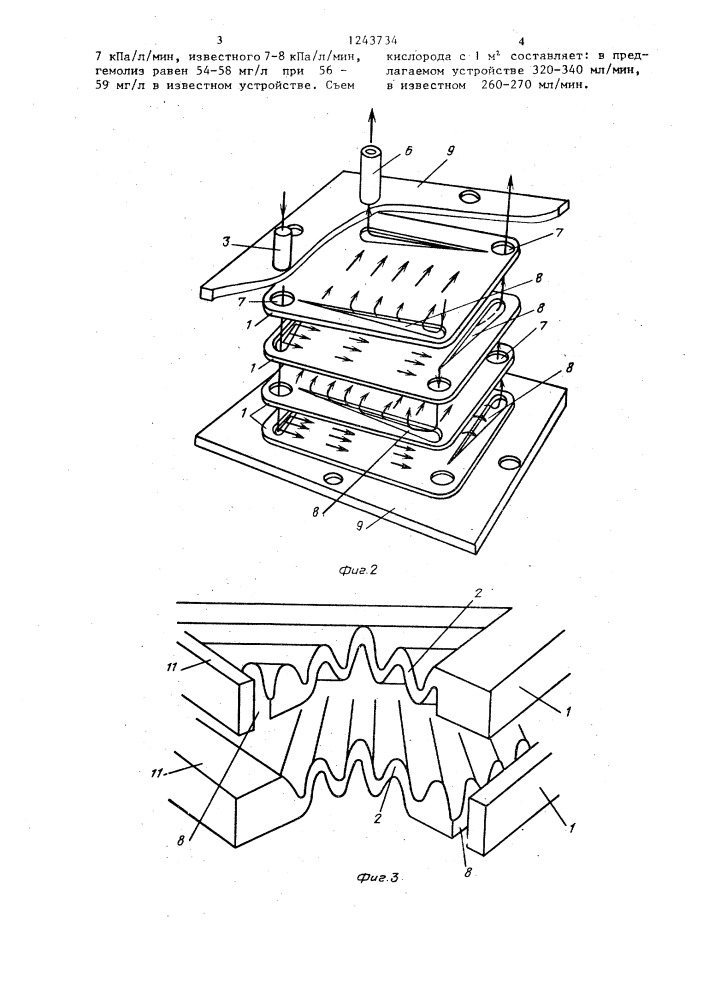 Массообменное устройство (патент 1243734)