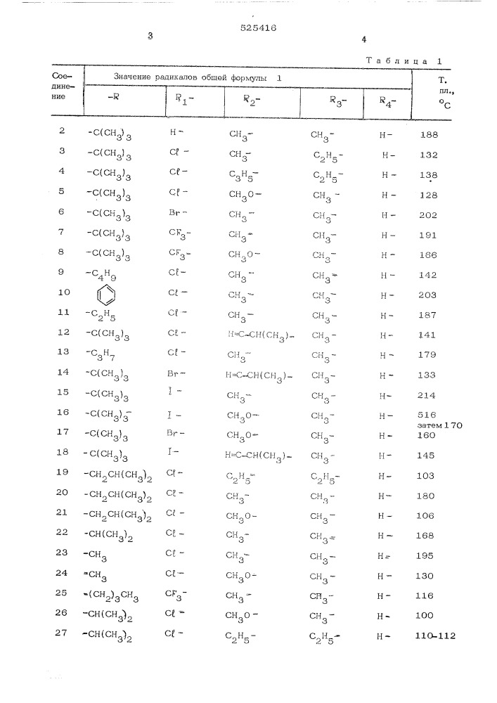 Гербицидный состав (патент 525416)