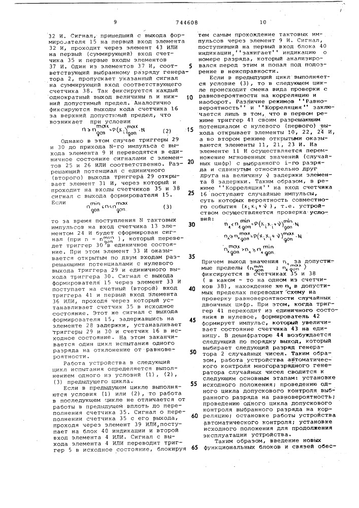 Устройство для автоматического контроля генератора случайных чисел (патент 744608)