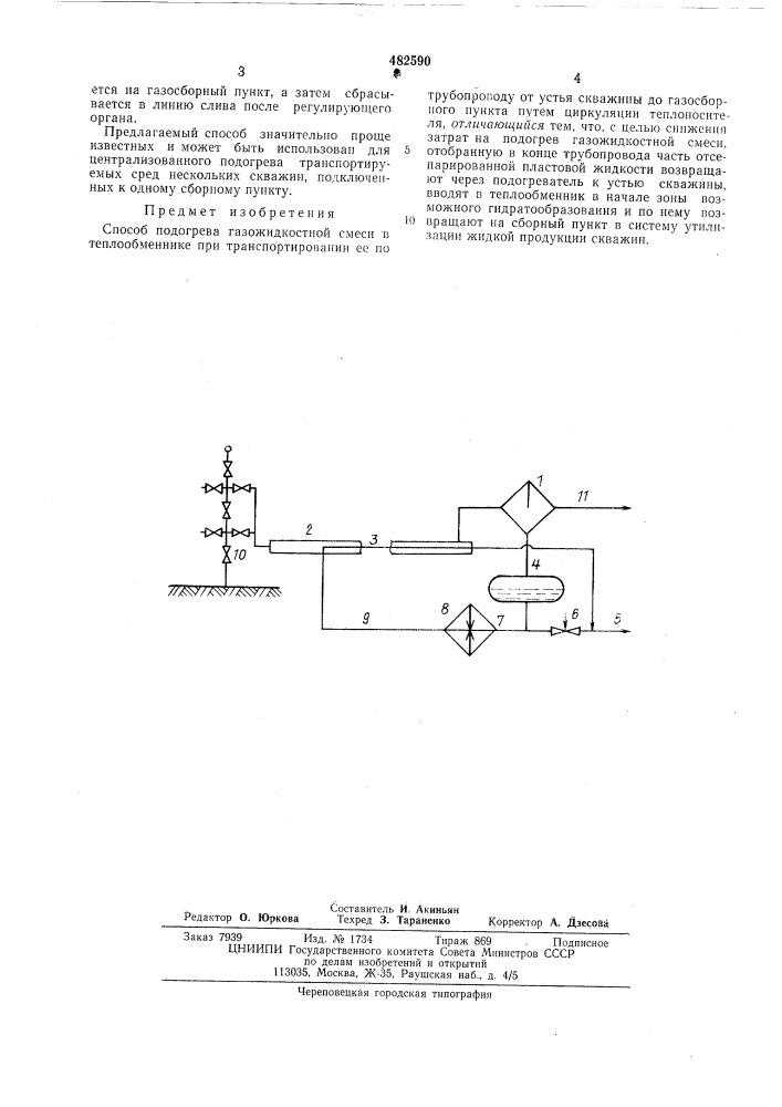 Способ подогрева газожидкостной смеси (патент 482590)