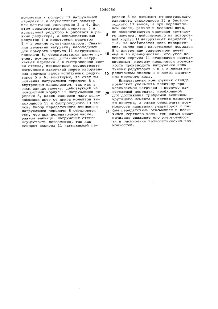 Стенд для испытания редукторов (патент 1080056)
