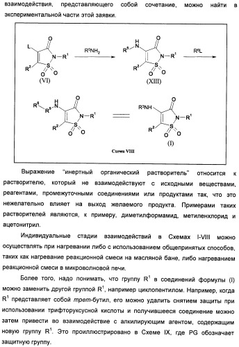 Неанилиновые производные изотиазол-3(2н)-он-1,1-диоксидов как модуляторы печеночных х-рецепторов (патент 2415135)