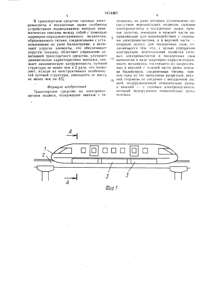 Транспортное средство на электромагнитном подвесе (патент 1614965)