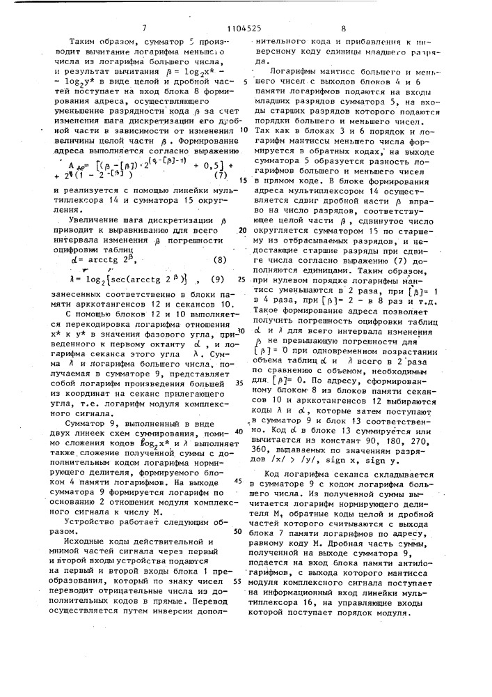 Преобразователь комплексных сигналов (патент 1104525)