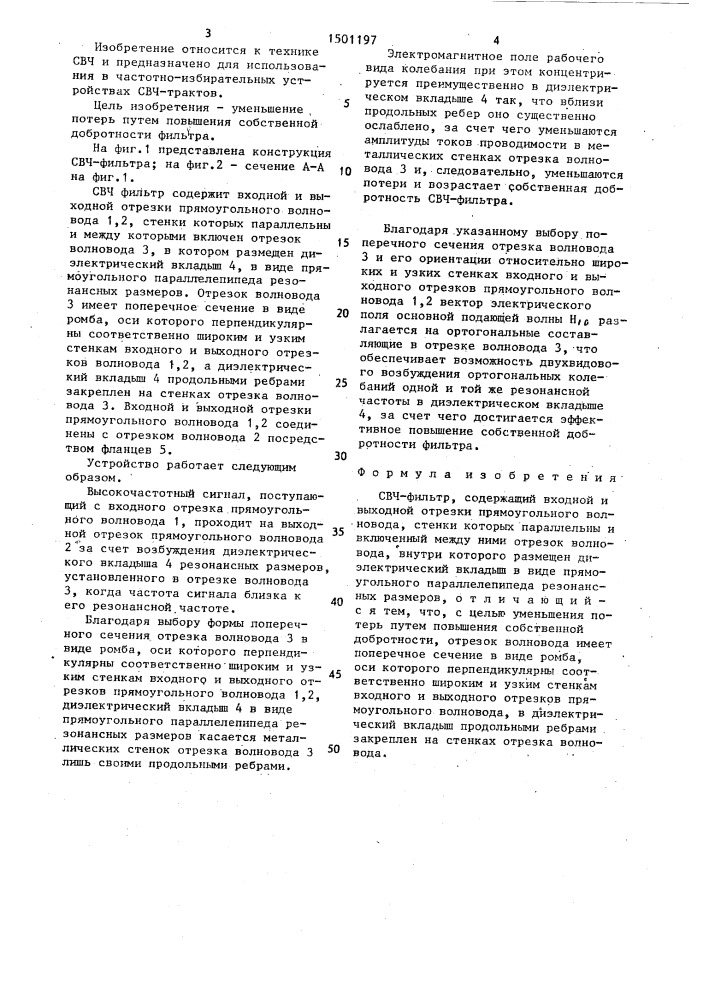 Свч-фильтр (патент 1501197)