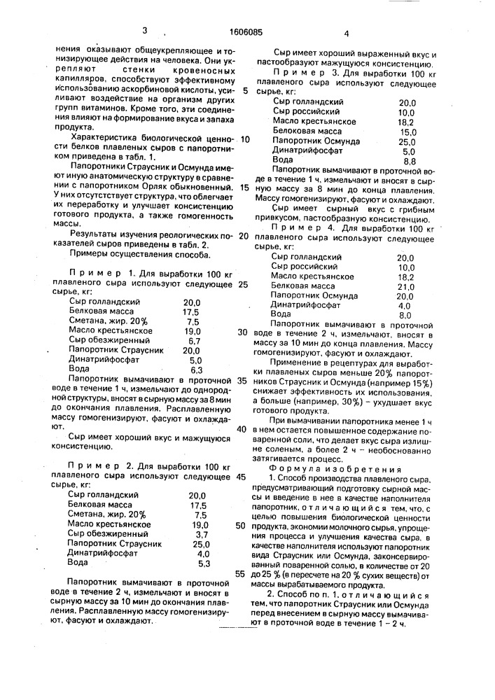 Способ производства плавленого сыра (патент 1606085)