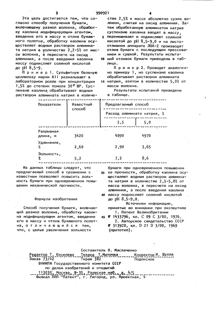 Способ получения бумаги (патент 990921)