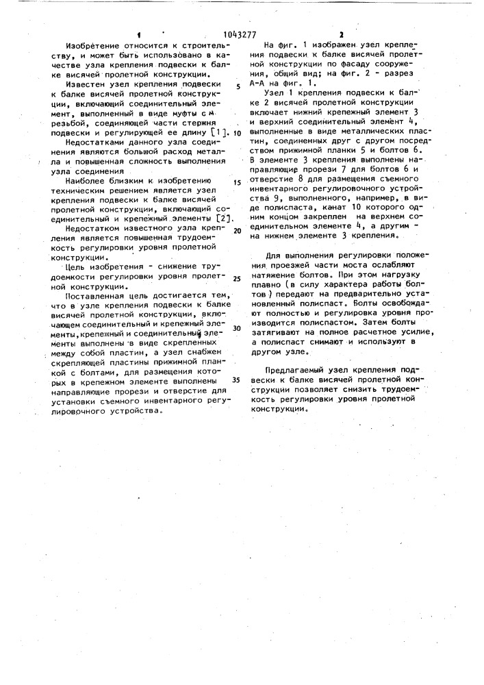 Узел крепления подвески к балке висячей пролетной конструкции (патент 1043277)