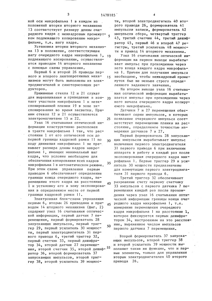 Копировальный аппарат (патент 1478185)