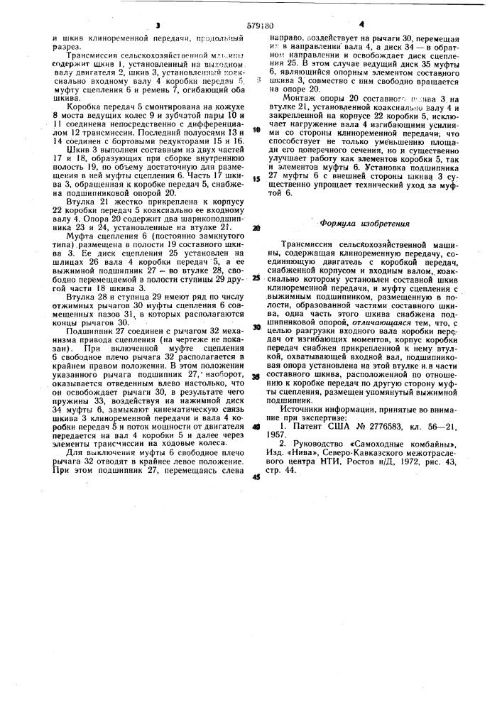 Трансмиссия сельскохозяйственной машины (патент 579180)