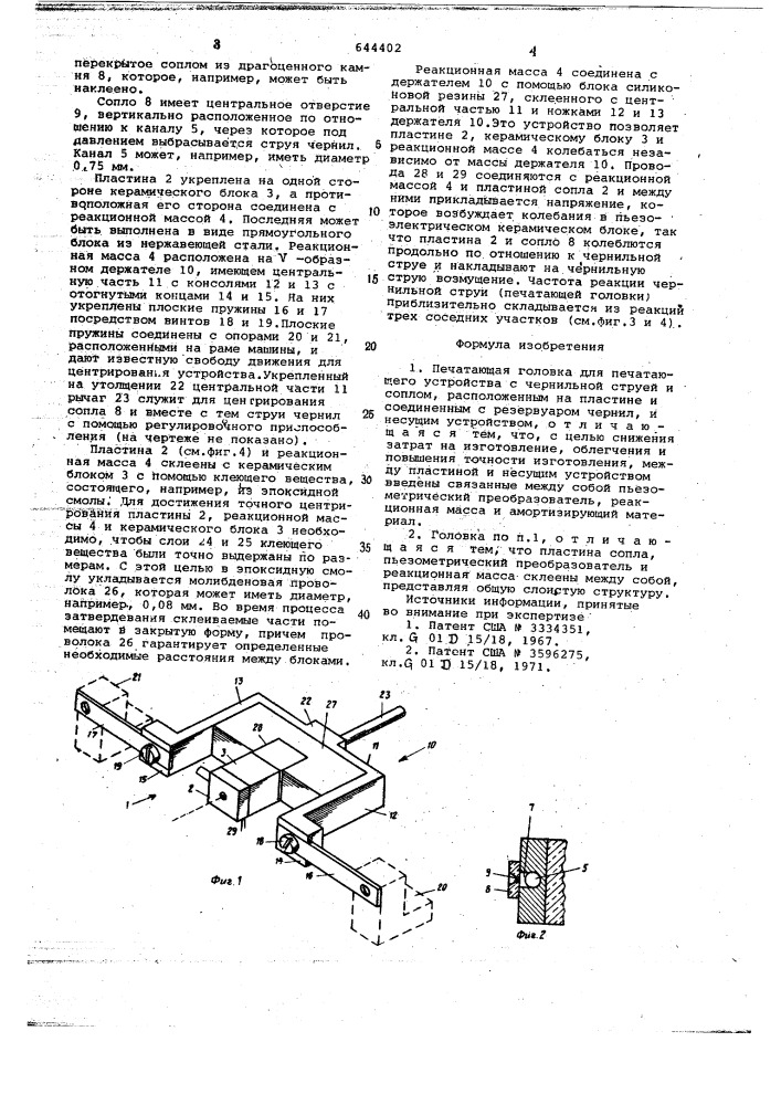 Печатающая головка (патент 644402)