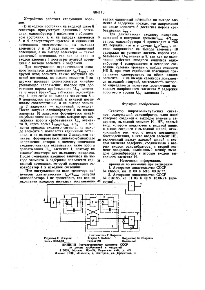 Селектор широтно-импульсных сигналов (патент 884116)