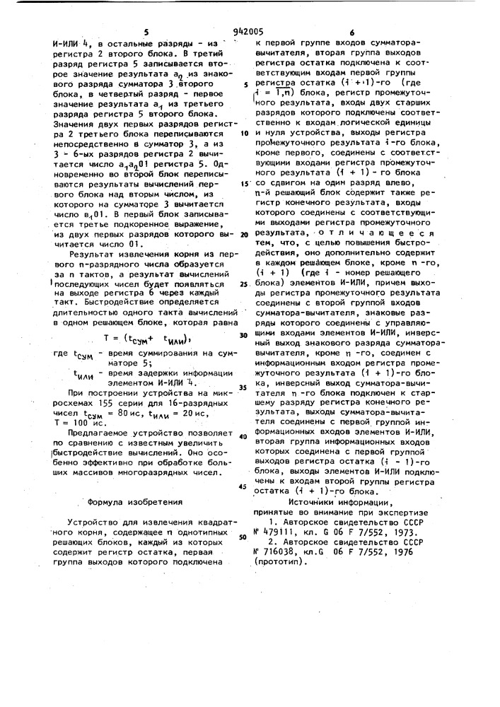 Устройство для извлечения квадратного корня (патент 942005)