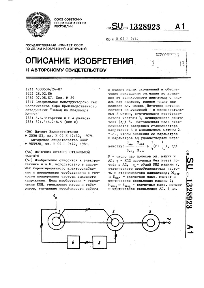 Источник питания стабильной частоты (патент 1328923)